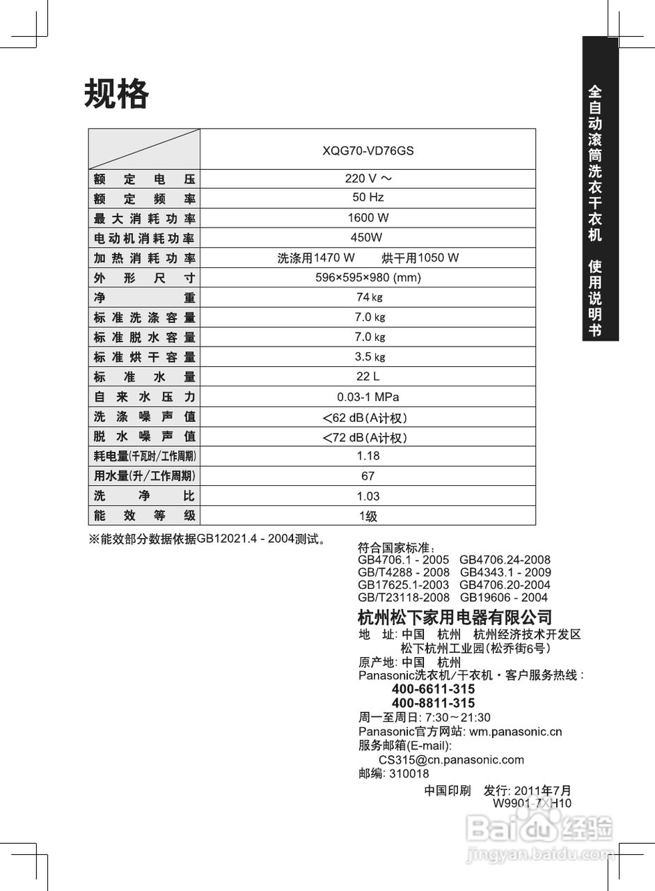 松下滚筒洗衣机变频阿尔法系列XQG70-VD76GS使用说明书:[5]