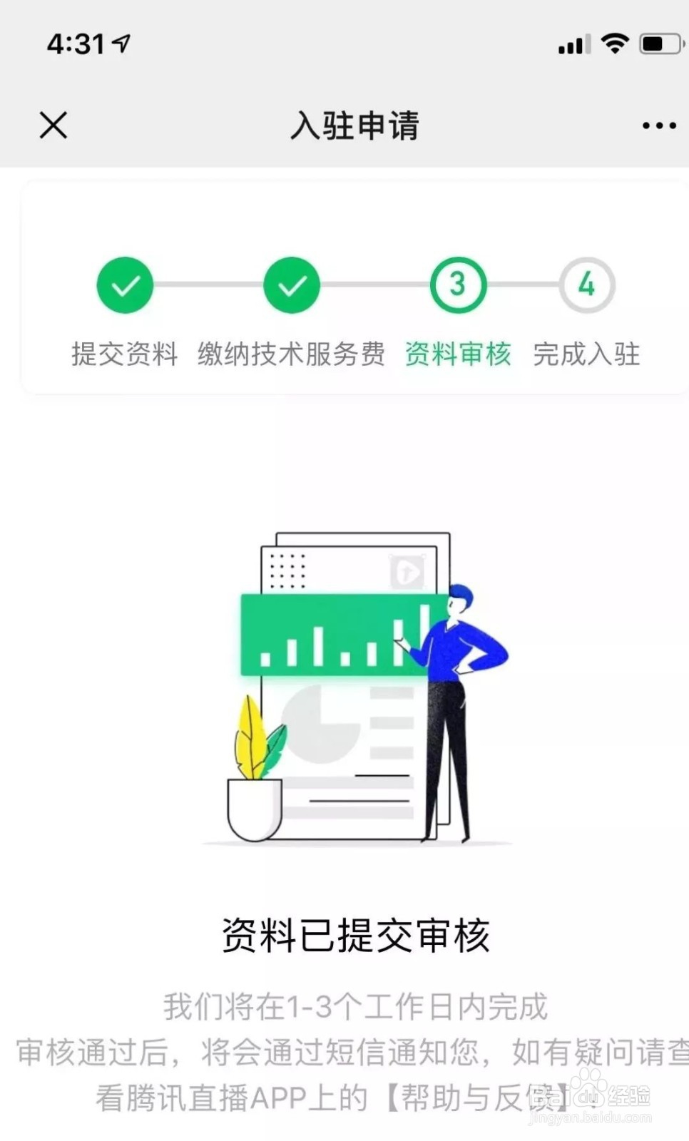 怎么开通看点直播