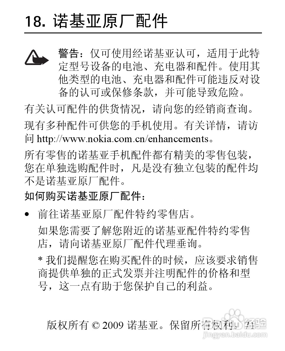 诺基亚3806手机使用说明书:[8]