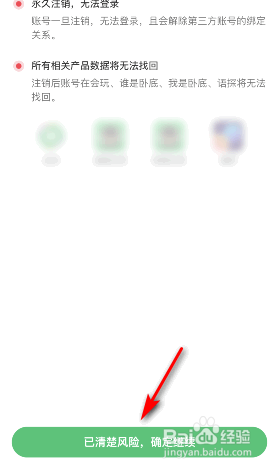 会玩怎么申请注销