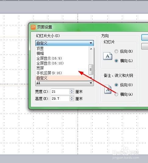 如何修改WPS的PPT幻灯片的编号和全屏显示