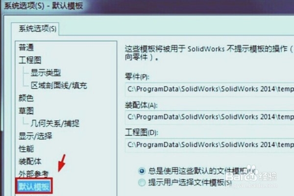 solidwork如何把我的模板导入