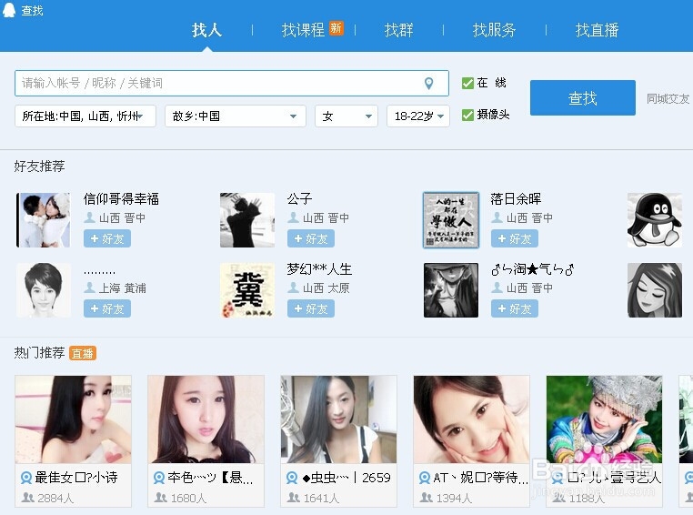 如何在线申请QQ号 以及加好友
