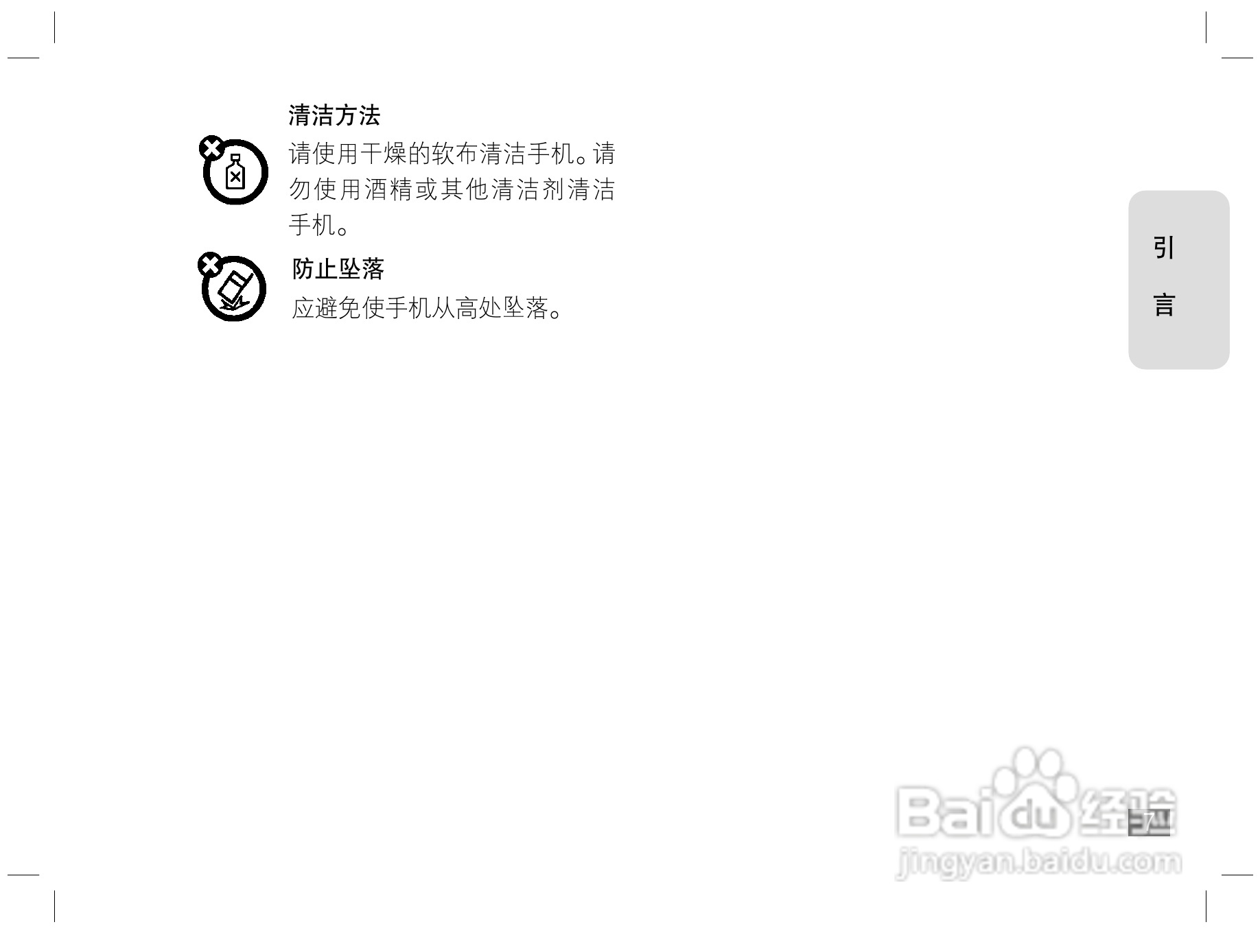 摩托罗拉L72手机使用说明书:[1]