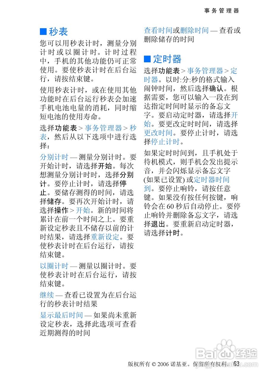 诺基亚5070手机使用说明书:[7]