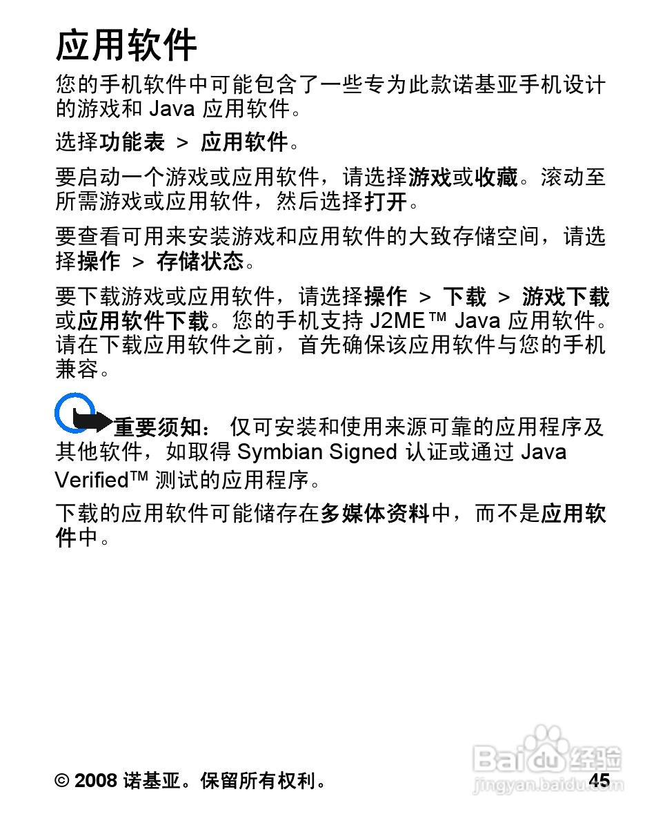 诺基亚5000手机使用说明书:[5]