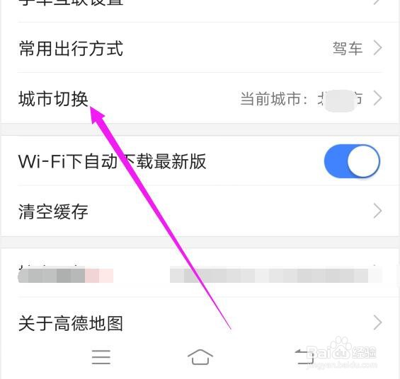 高德地图中显示的城市如何切换