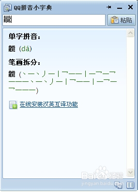 qq拼音怎么打不认识的字如何打出不认识的子