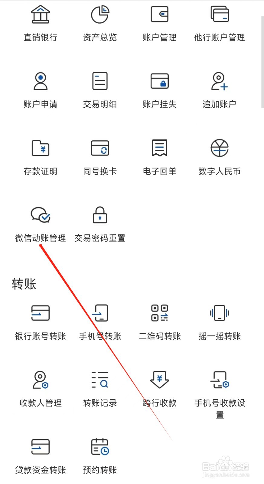 湖南银行怎样找到微信动账管理