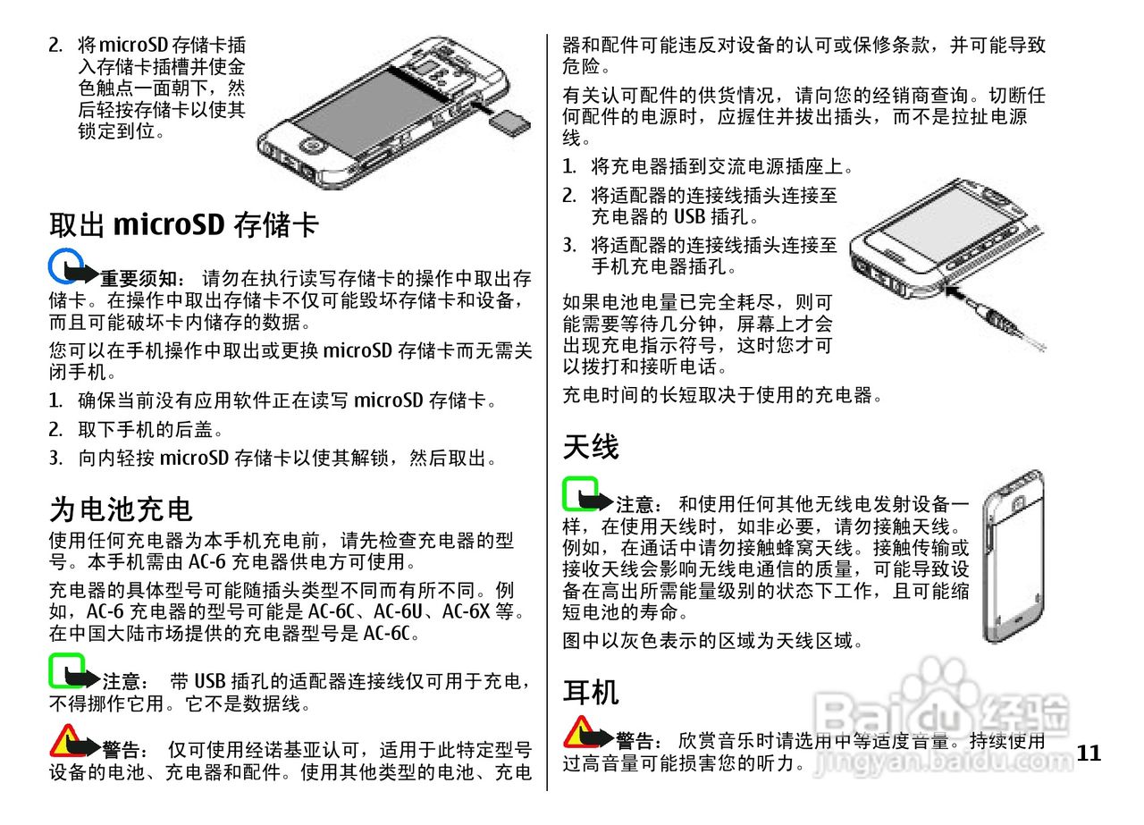 诺基亚5310手机使用说明书:[2]
