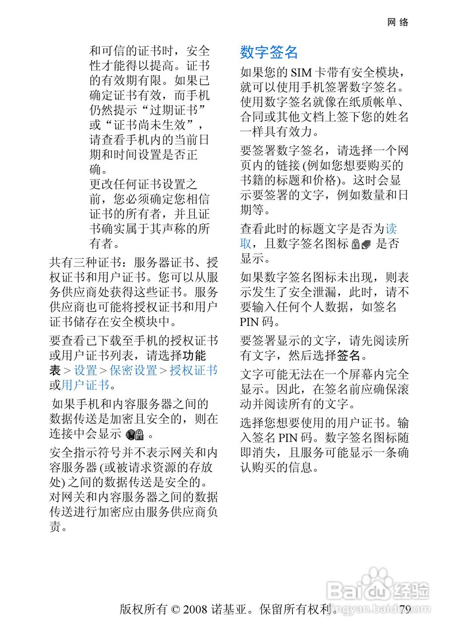 诺基亚5208手机使用说明书:[8]