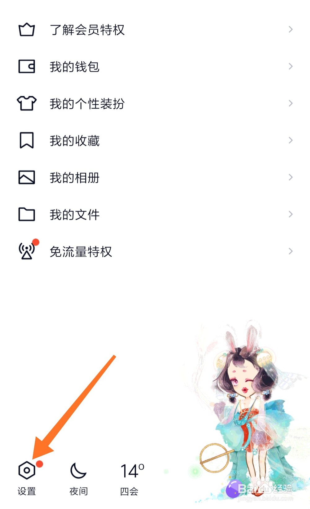 怎么关闭QQ可能认识的人？