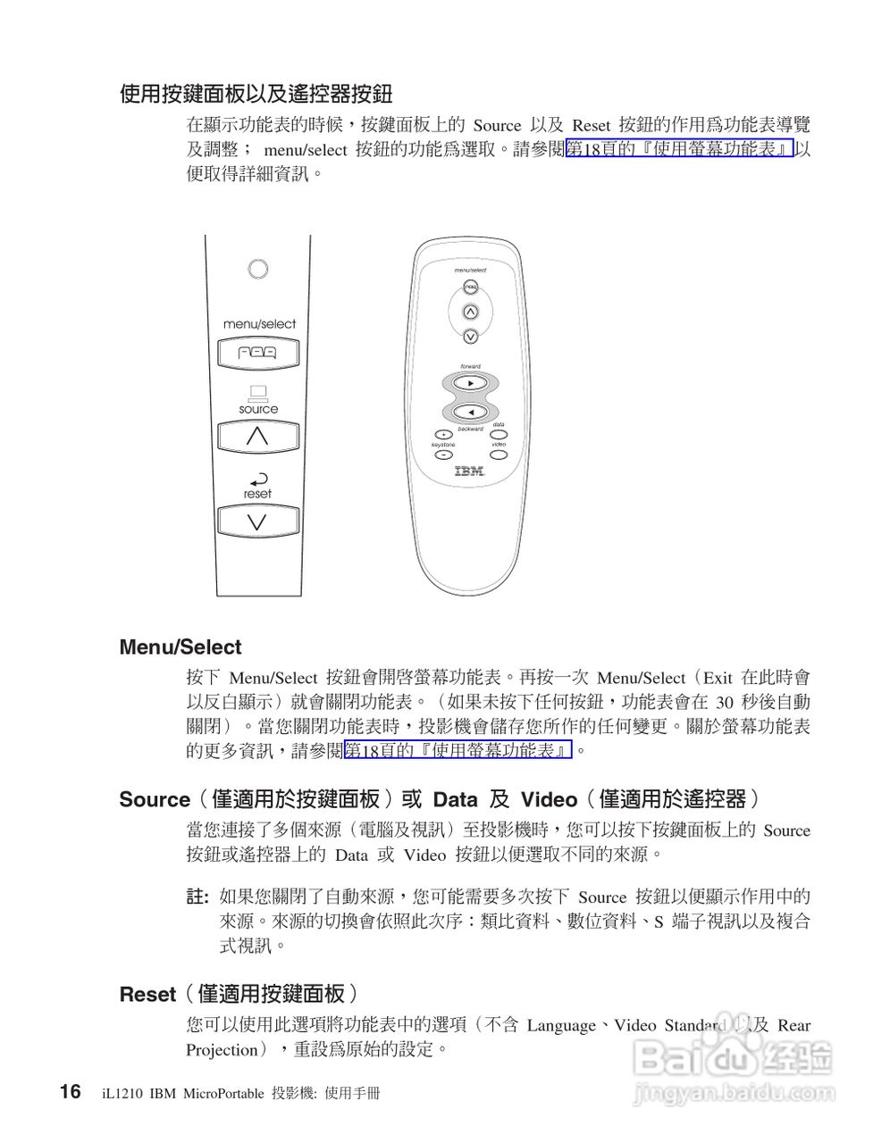 IBM iL1210投影机说明书:[3]