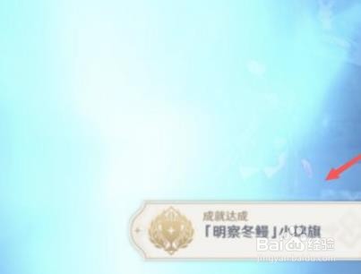 原神明察冬鳗小锦旗成就怎么达成