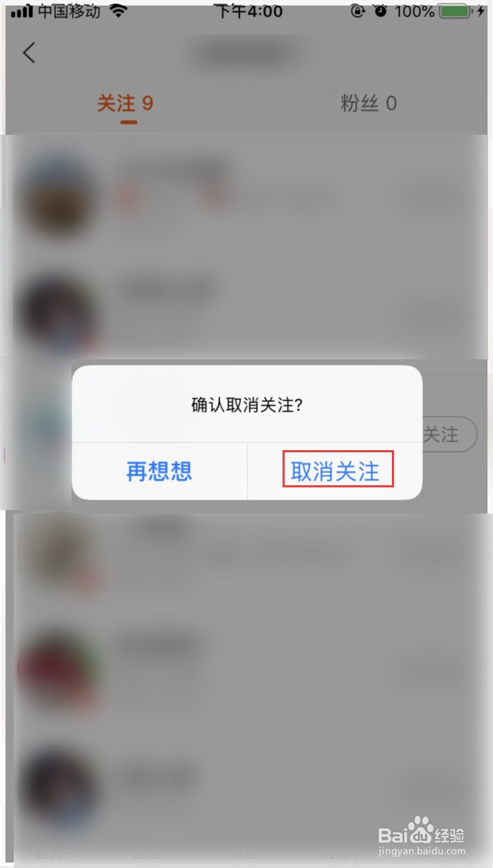 淘宝怎样取消关注