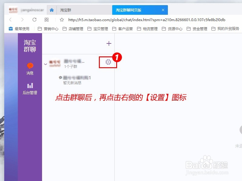 淘宝群群主可以设置哪些账号为群内管理员?
