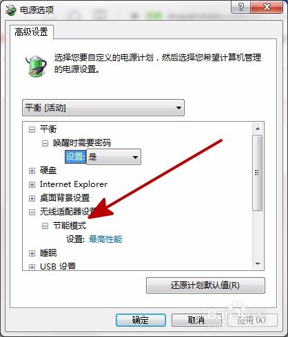 Win7系统唤醒休眠模式后无线无法自动连接怎么办