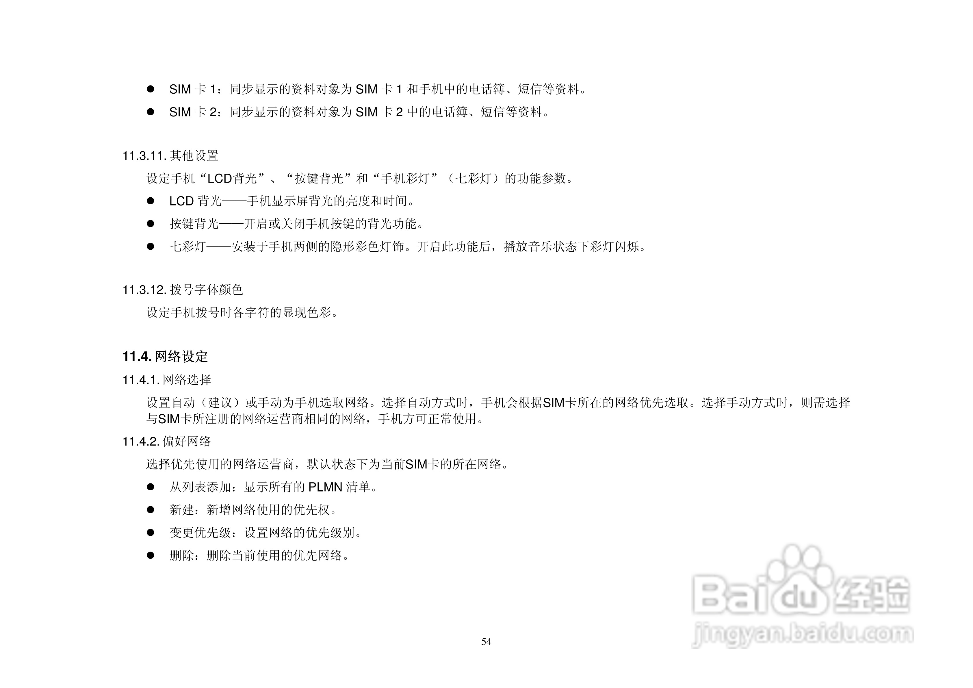 (优酷)UC286手机说明书:[6]