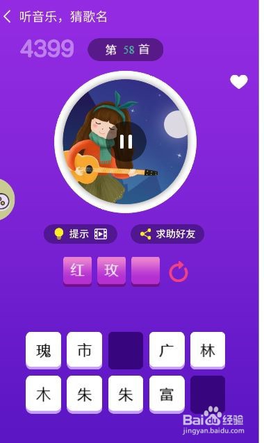 天天猜歌王蒙面歌神第55~60关攻略