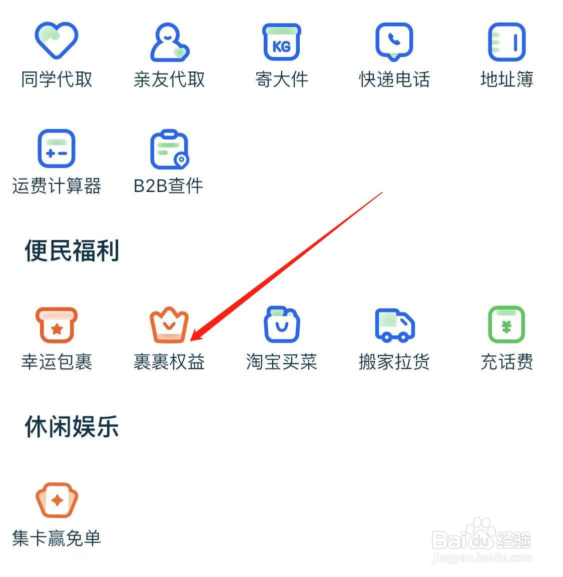 菜鸟如何查看包裹权益