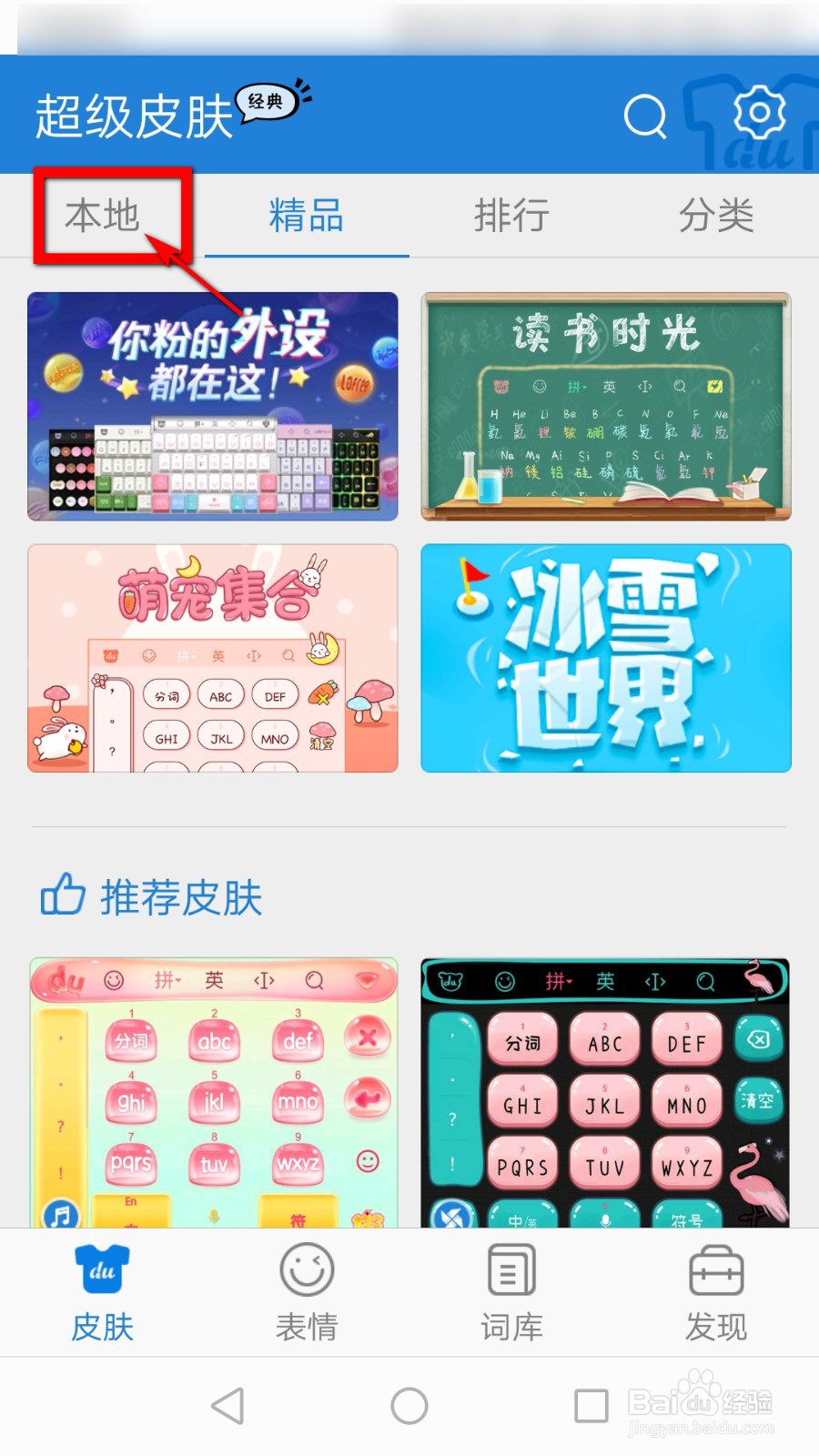 手机键盘怎样更换壁纸为自己的照片