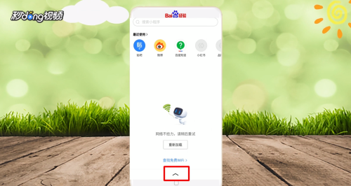百度小程序怎么关闭？