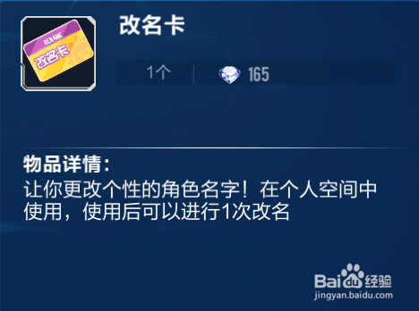 QQ飞车怎么改名