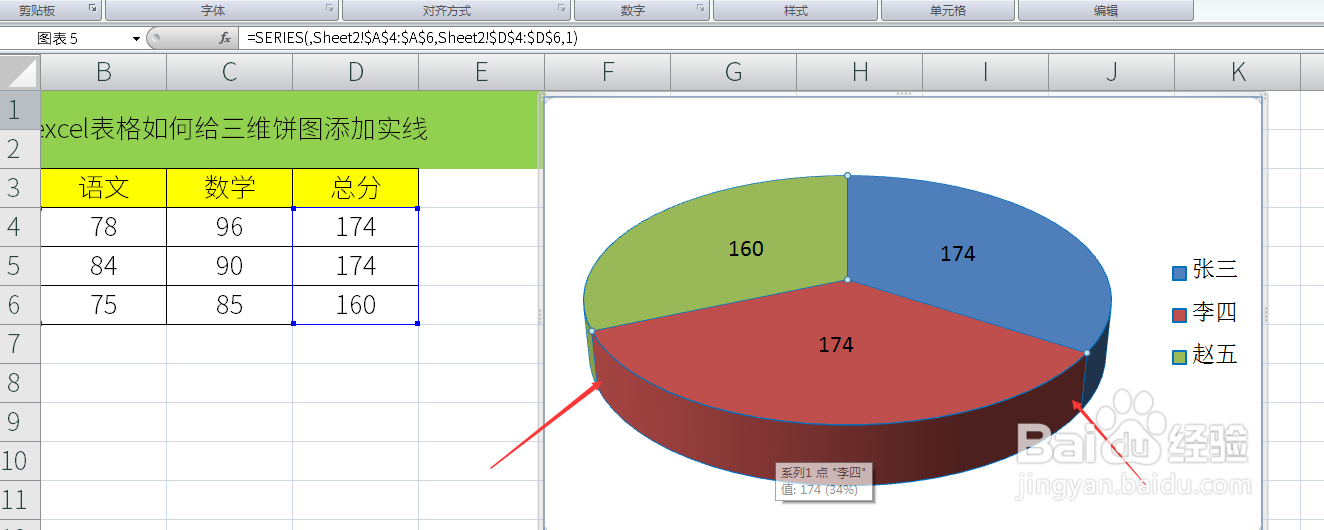 excel表格如何给三维饼图添加实线
