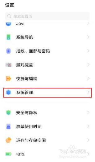 vivo X90s时间怎么使用24小时格式