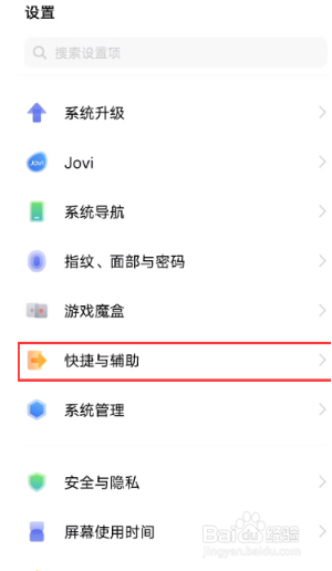 vivo X90s怎么设置开启截屏悬浮窗功能