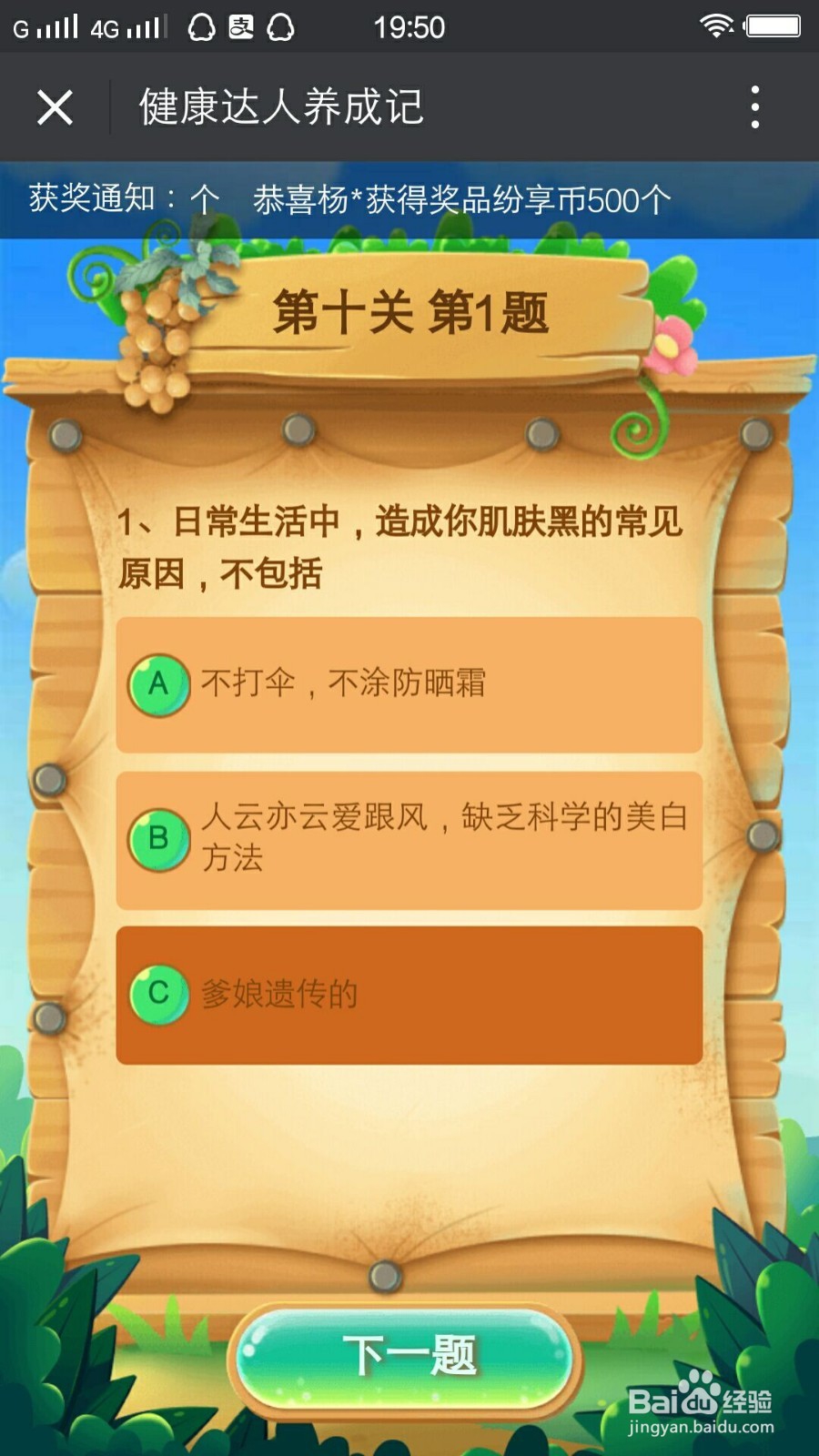 健康达人养成记第十关怎么玩