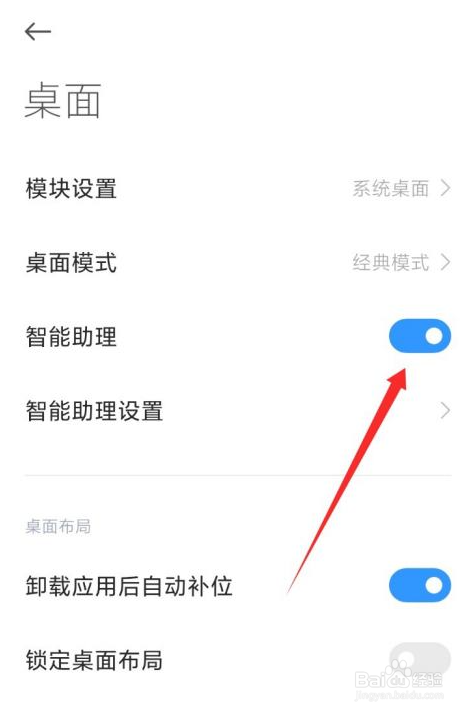 小米手机如何关闭智能助理功能