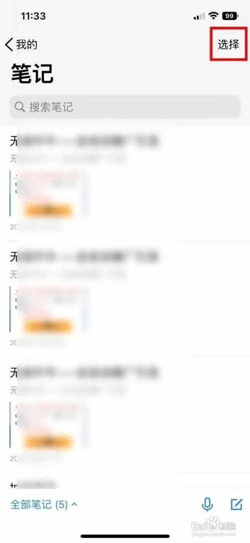 腾讯微云如何批量删除多个笔记
