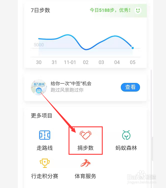 支付宝运动如何进行捐步数