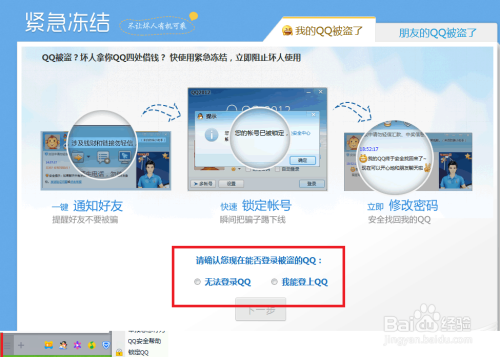 如何紧急冻结QQ账户
