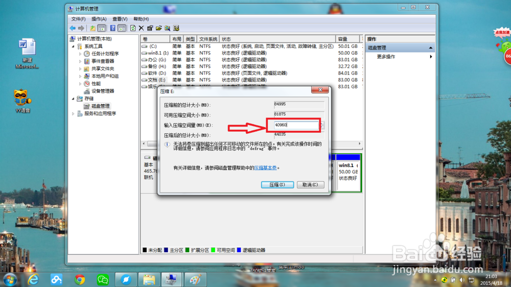 windows7的分盘
