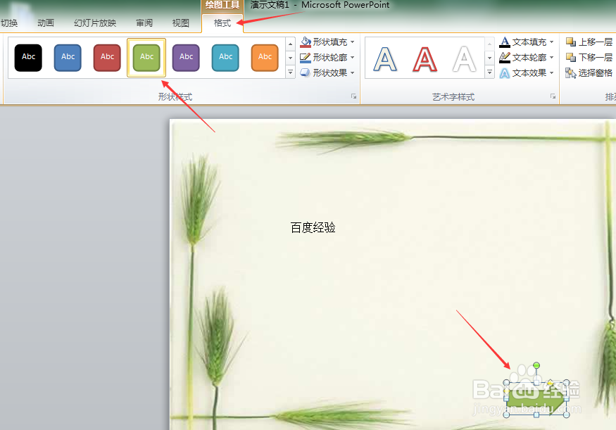 PPT中怎么添加动作按钮