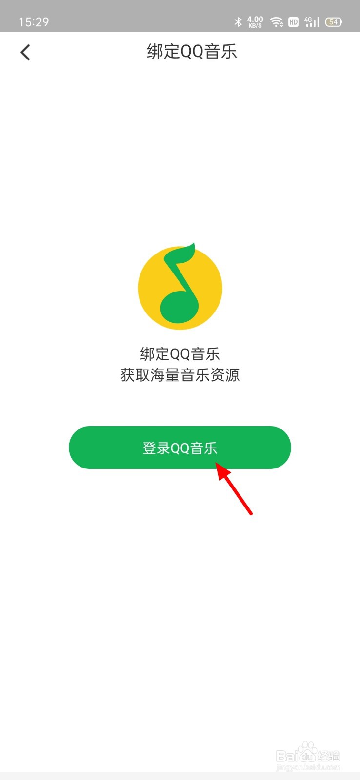 海尔智家怎么绑定qq音乐