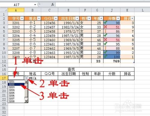 EXCEL2010怎样VLOOKUP函数用学号来查询其它信息