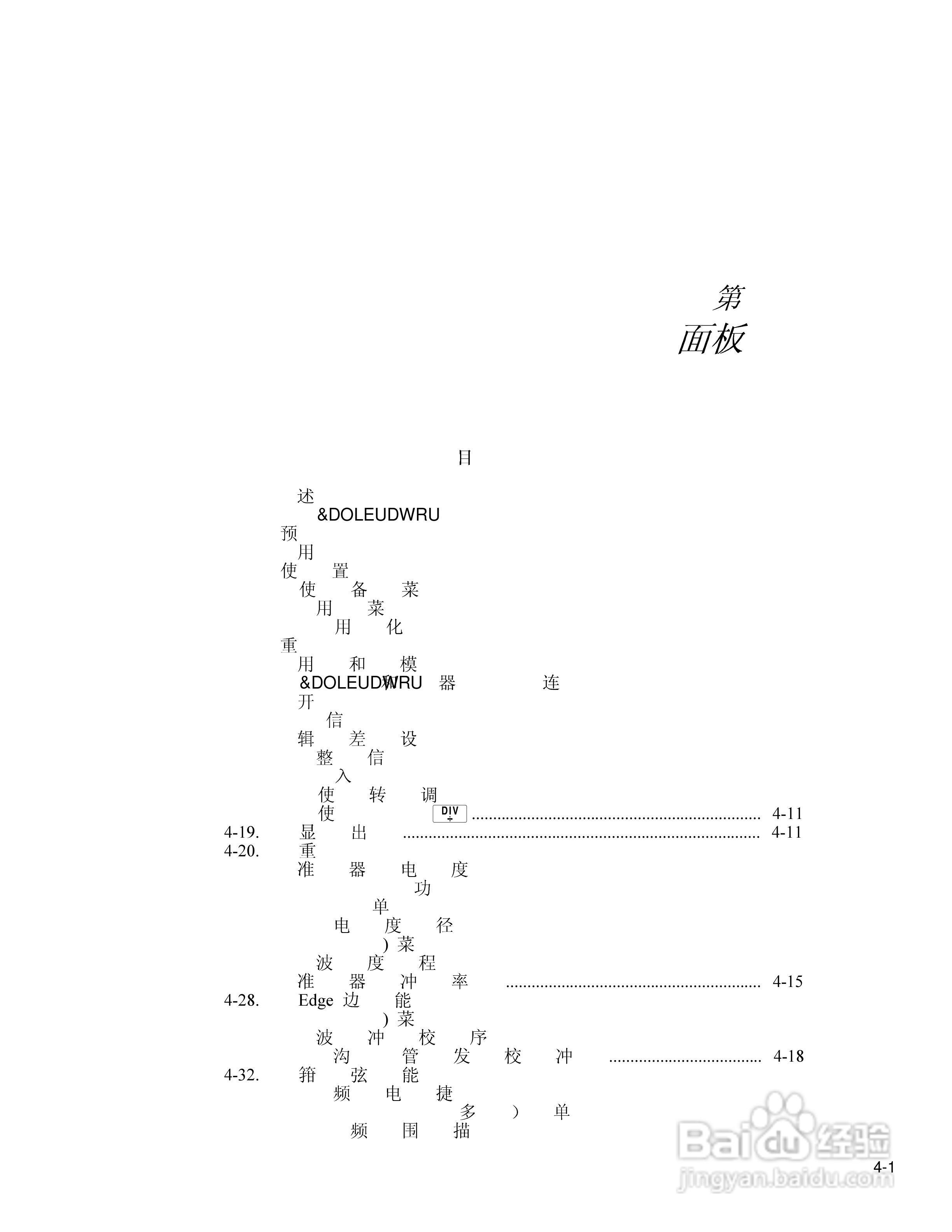 福禄克5820A 示波器校准器使用手册:[7]