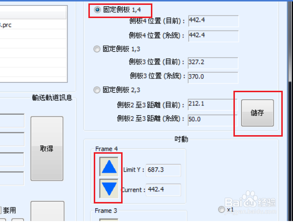 7710如何设定和调整板宽