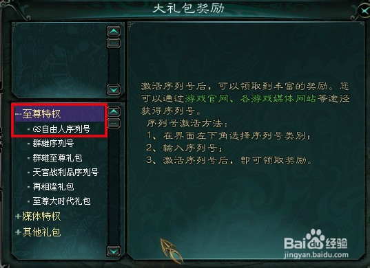 新大话3(免费版)-自由人序列号