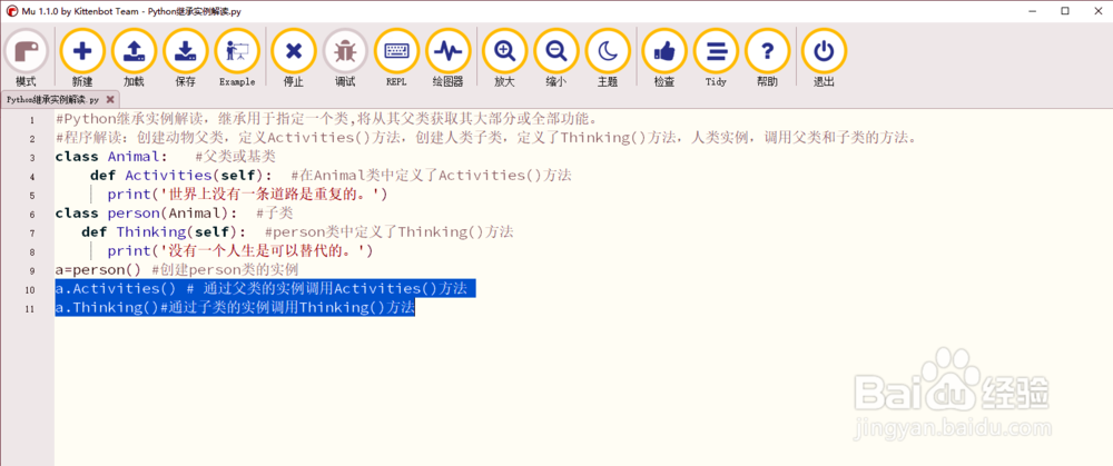 Python继承实例解读