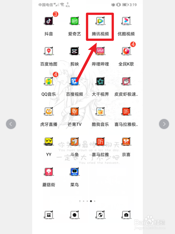 手机腾讯视频怎么开启签到提示