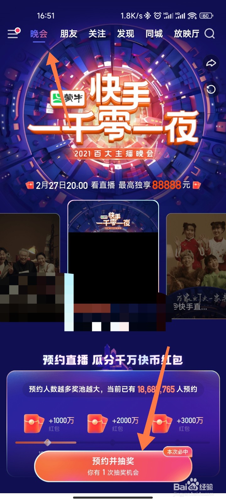 快手晚会怎么预约