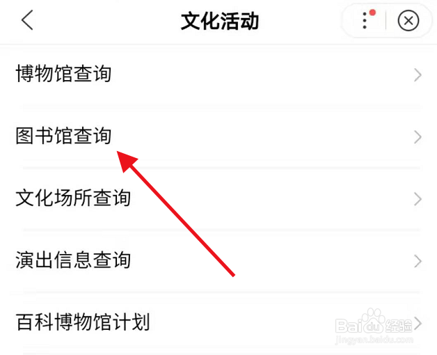 北京图书馆信息怎么查询