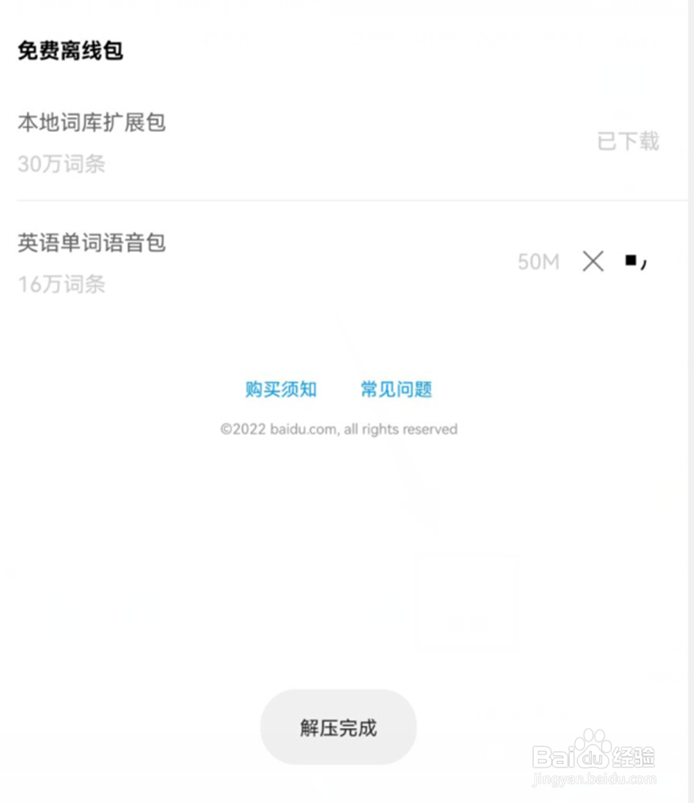 百度翻译的离线翻译包在哪里下载
