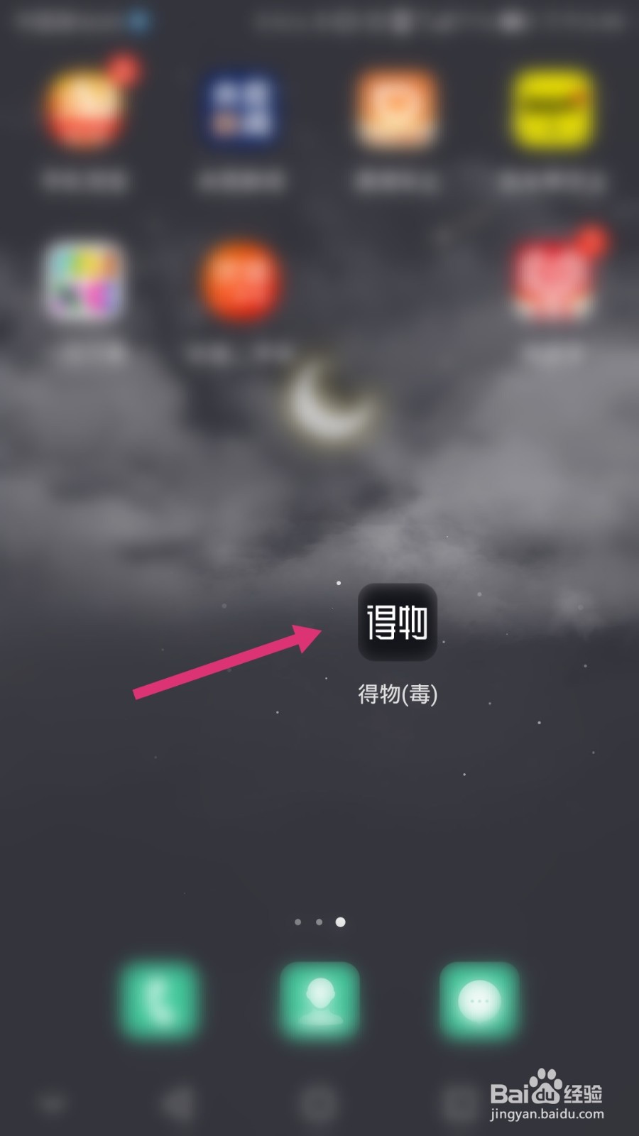 得物软件如何进行账户注销