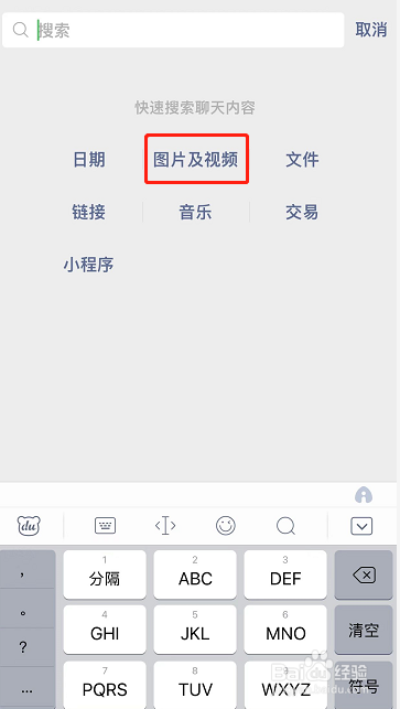 微信聊天图片搜索在哪里用