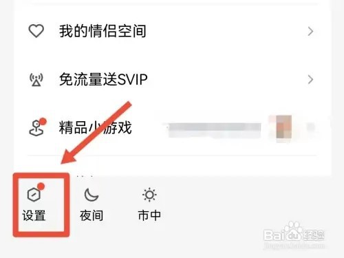 QQ如何设置回车键发送消息